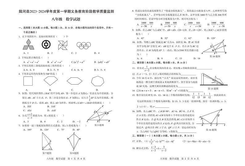 广东省汕尾市陆河县2023-2024学年八年级上学期期末教学质量监测数学试卷(含答案)01