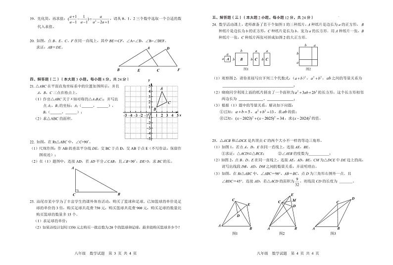 广东省汕尾市陆河县2023-2024学年八年级上学期期末教学质量监测数学试卷(含答案)02