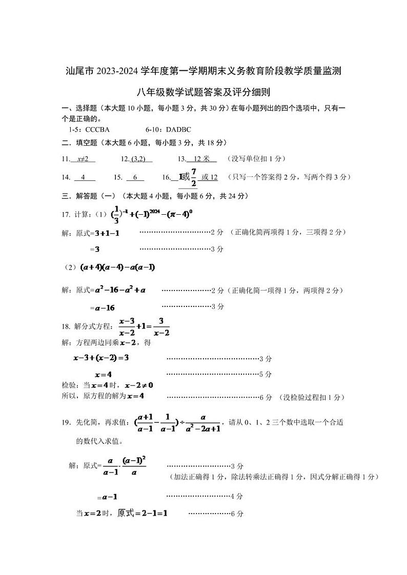 广东省汕尾市陆河县2023-2024学年八年级上学期期末教学质量监测数学试卷(含答案)03