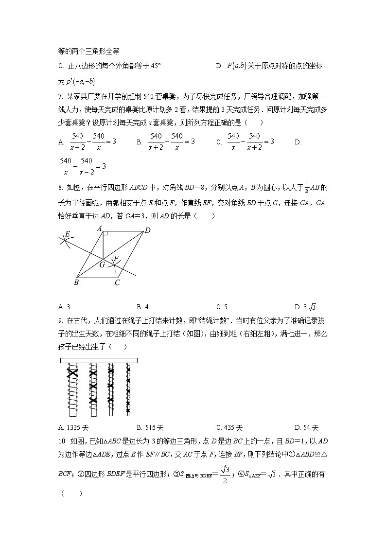 广东省深圳市高级中学2021-2022学年八年级下学期期末考试数学试卷(答案不全)第2页