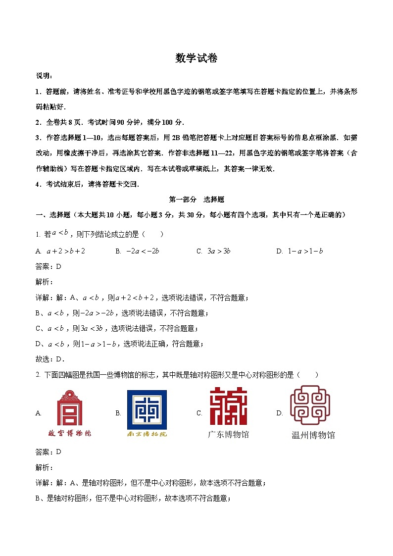 广东省深圳外国语学校2023-2024学年八年级上学期期末考试数学试卷(含解析)第1页