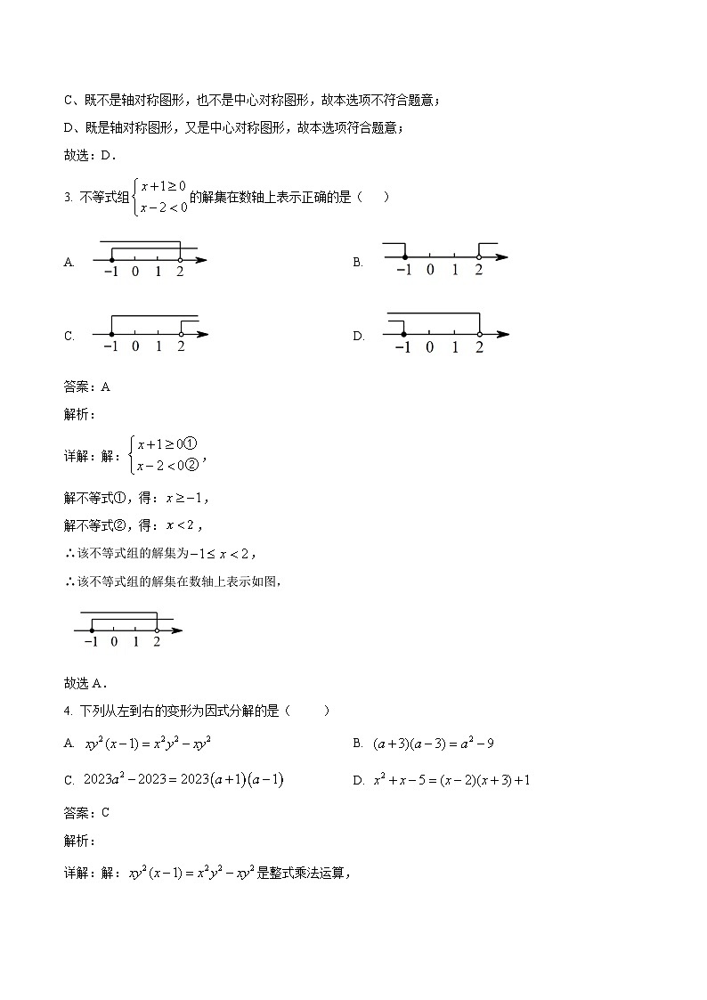 广东省深圳外国语学校2023-2024学年八年级上学期期末考试数学试卷(含解析)第2页