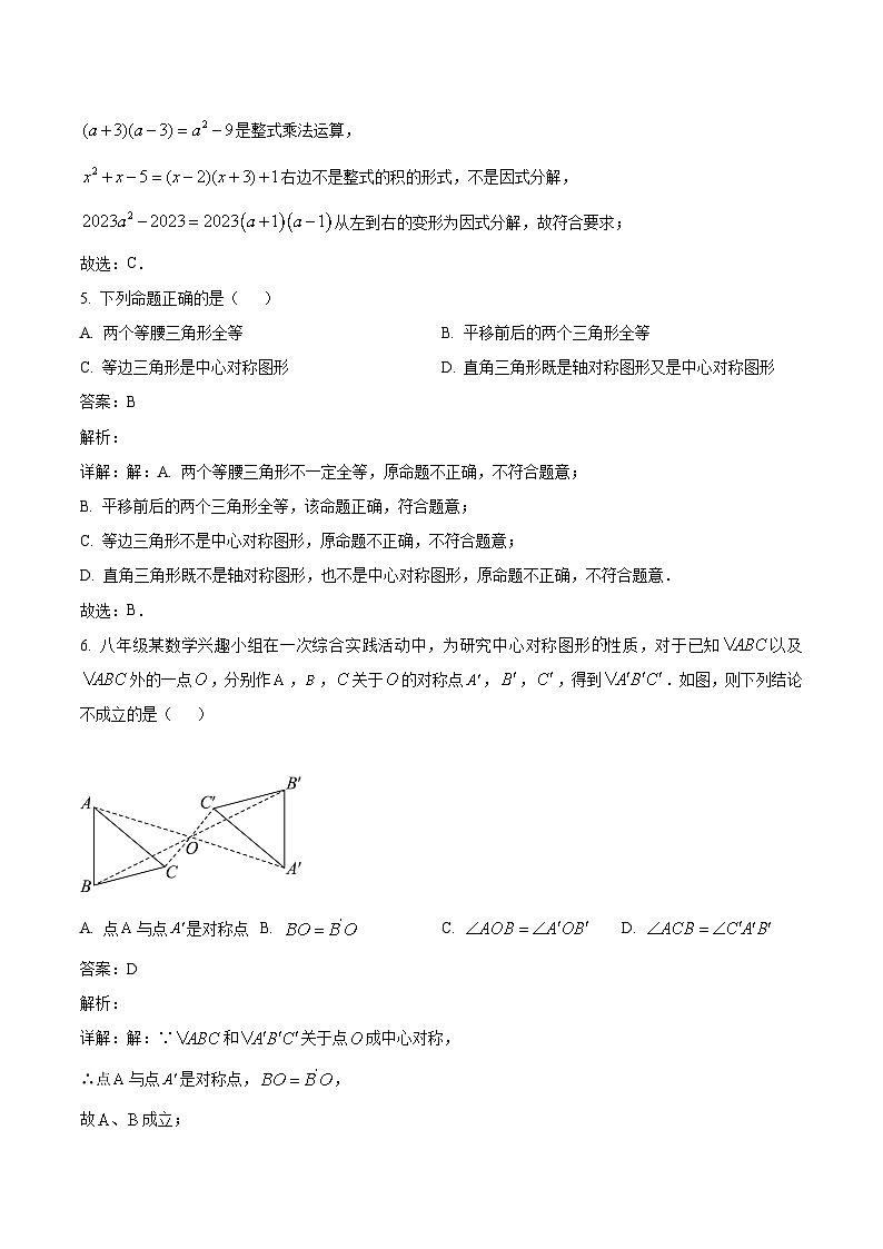 广东省深圳外国语学校2023-2024学年八年级上学期期末考试数学试卷(含解析)第3页