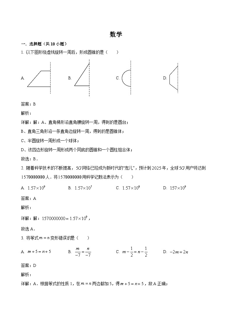 广东省深圳外国语学校2023-2024学年七年级上学期期末考试数学试卷(含解析)第1页