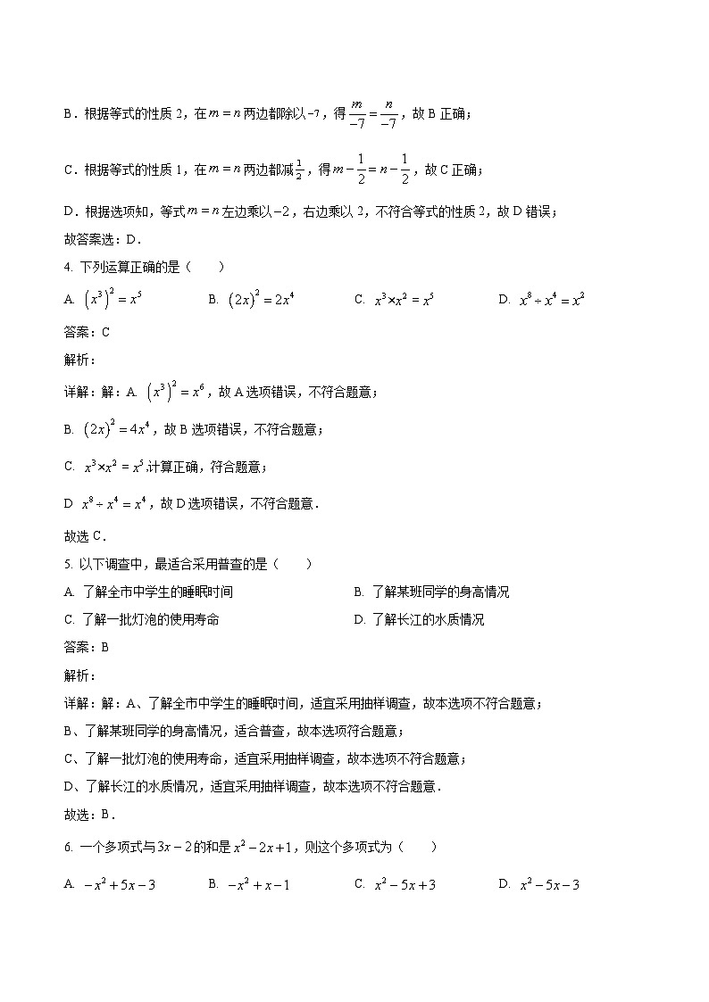广东省深圳外国语学校2023-2024学年七年级上学期期末考试数学试卷(含解析)第2页