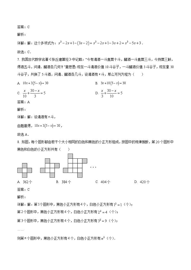 广东省深圳外国语学校2023-2024学年七年级上学期期末考试数学试卷(含解析)第3页