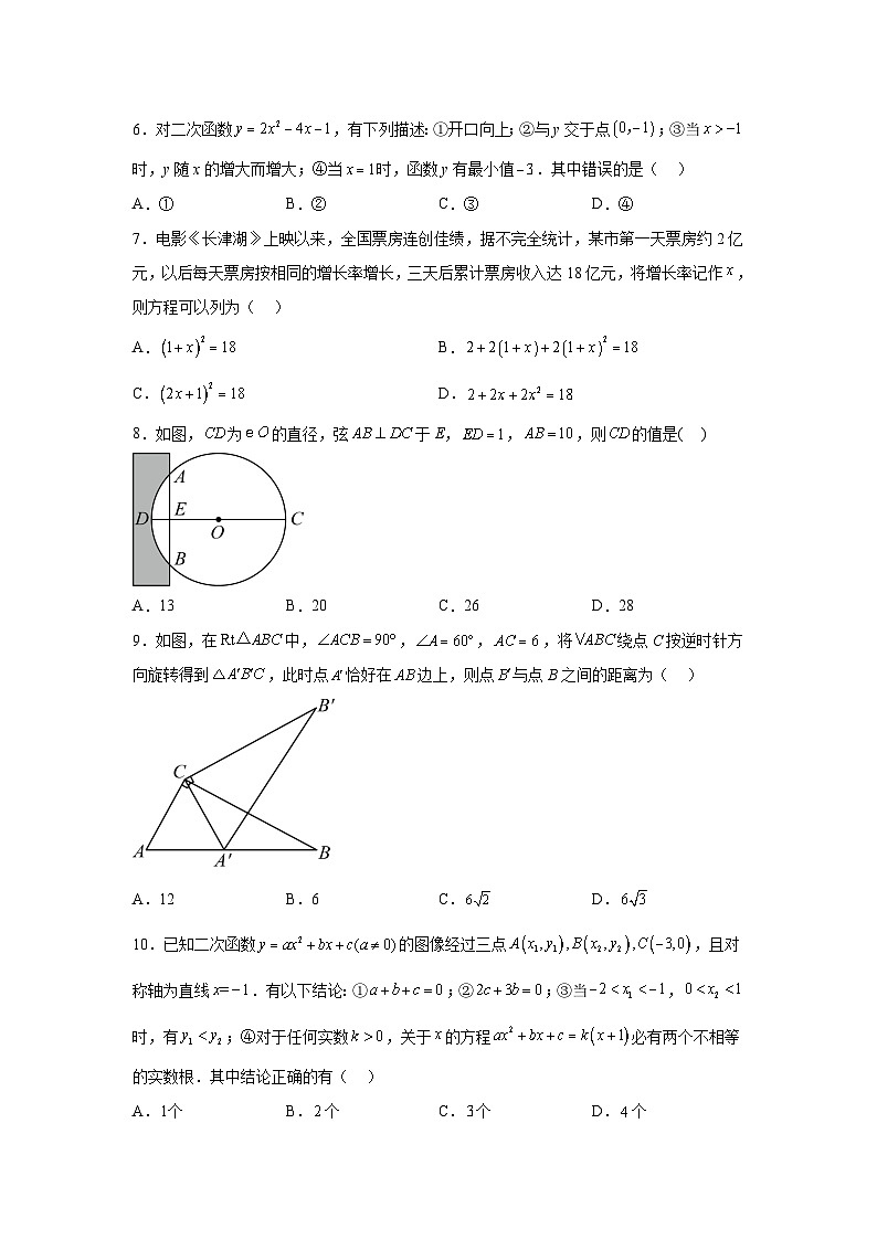 广东省云浮市罗定市八校联考2024届九年级上学期期末教学质量检测数学试卷(含解析)02