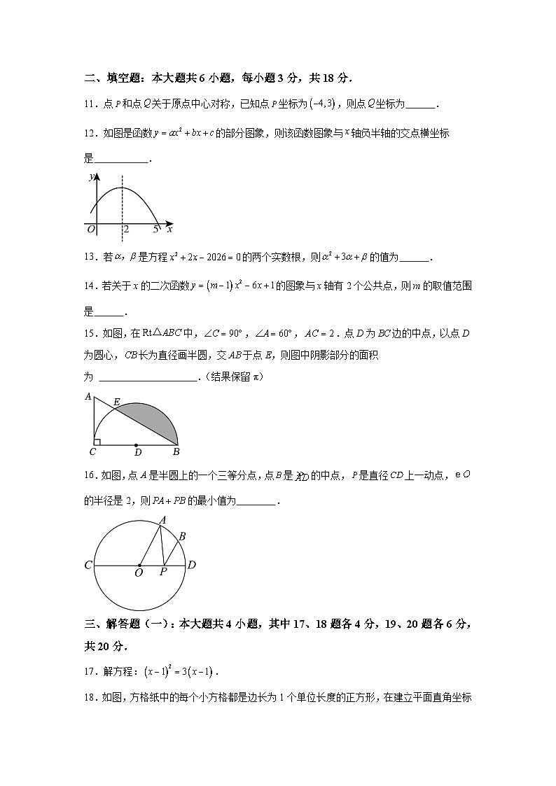 广东省云浮市罗定市八校联考2024届九年级上学期期末教学质量检测数学试卷(含解析)03