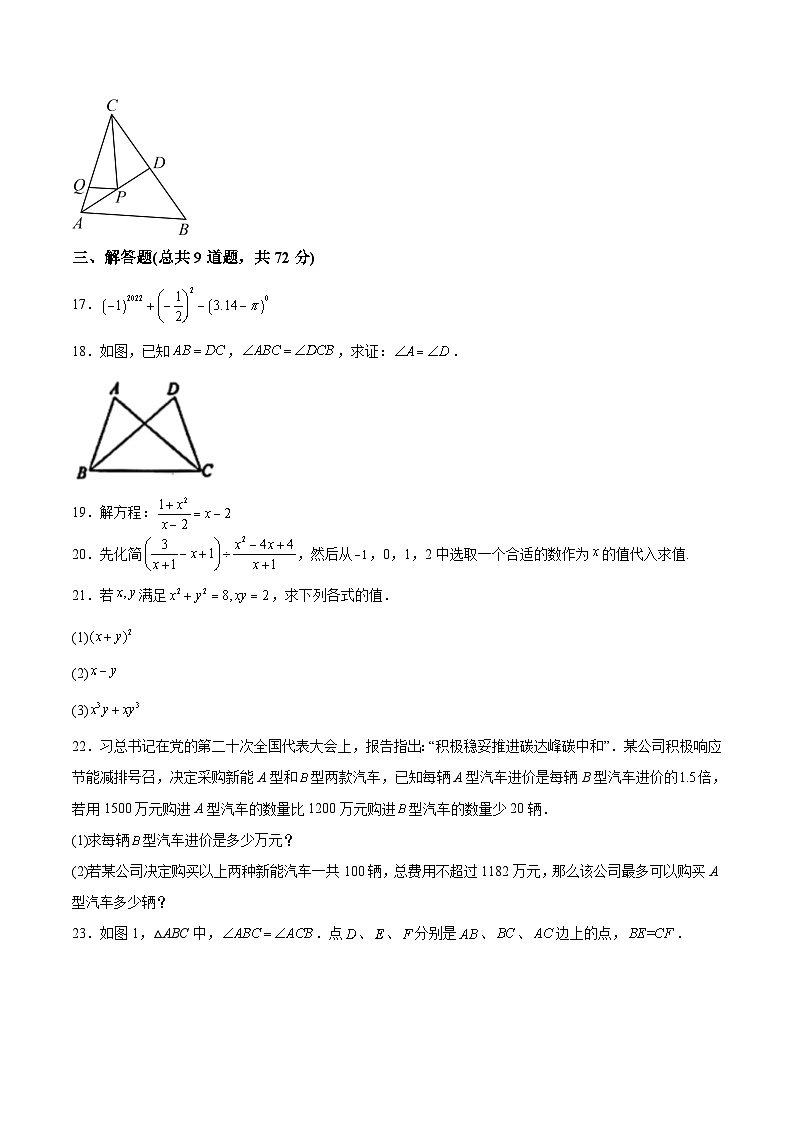 广东省湛江市雷州市2023-2024学年八年级上学期期末考试数学试卷(含解析)第3页