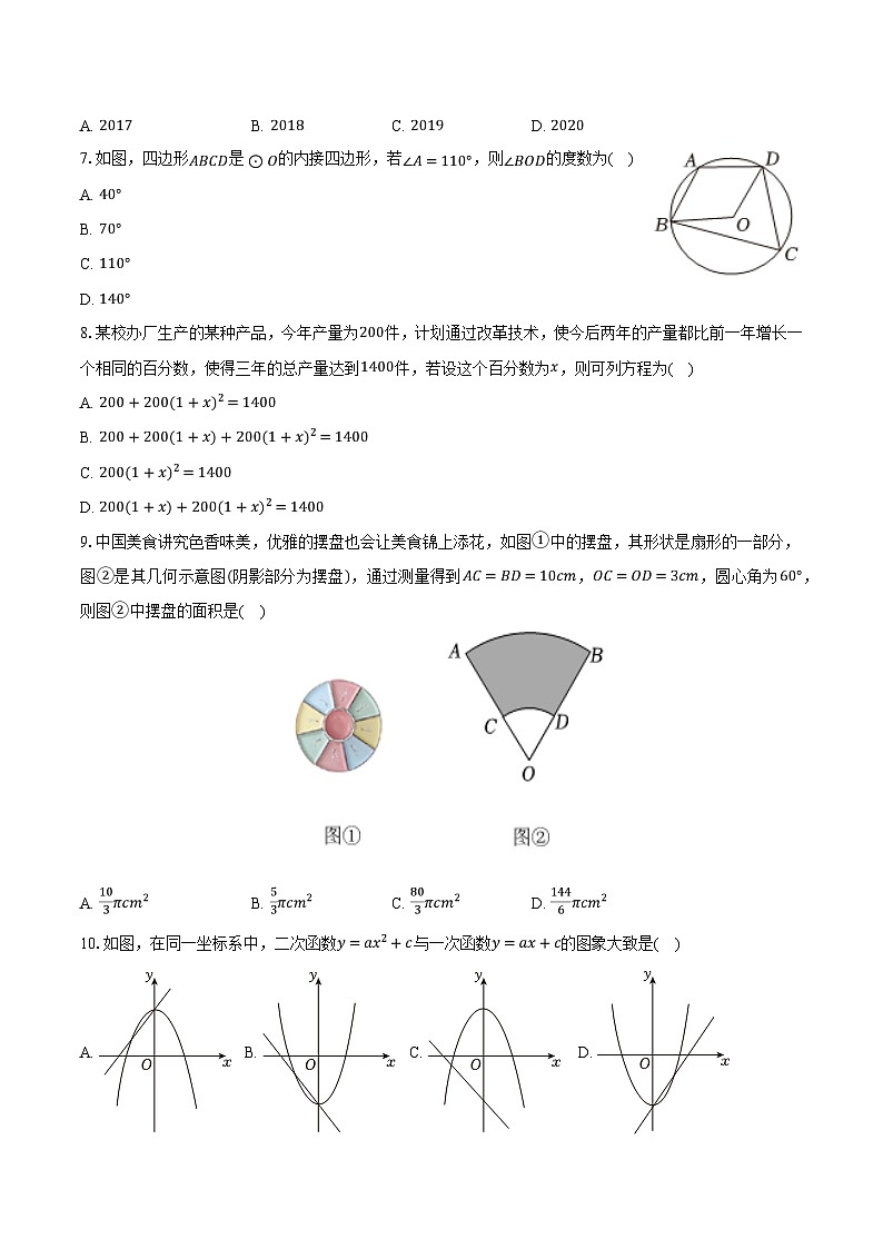 贵州省安顺市关岭县2024届九年级上学期期末考试数学试卷(含解析)第2页