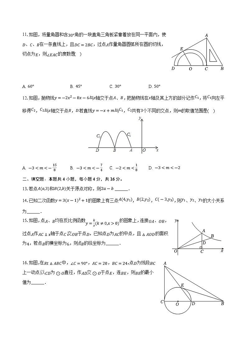 贵州省安顺市关岭县2024届九年级上学期期末考试数学试卷(含解析)第3页
