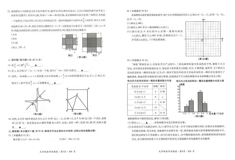 贵州省六盘水市盘州市2024届九年级上学期期末教学质量监测数学试卷(含答案)第2页