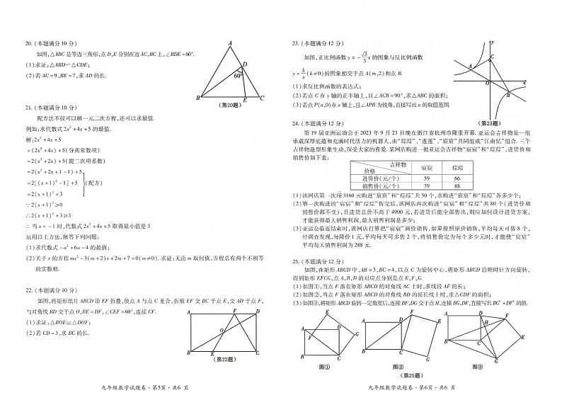 贵州省六盘水市盘州市2024届九年级上学期期末教学质量监测数学试卷(含答案)第3页