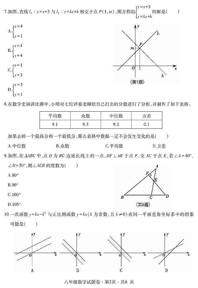 贵州省六盘水市钟山区2023-2024学年八年级上学期期末质量监测数学试卷(PDF版 含答案)第2页