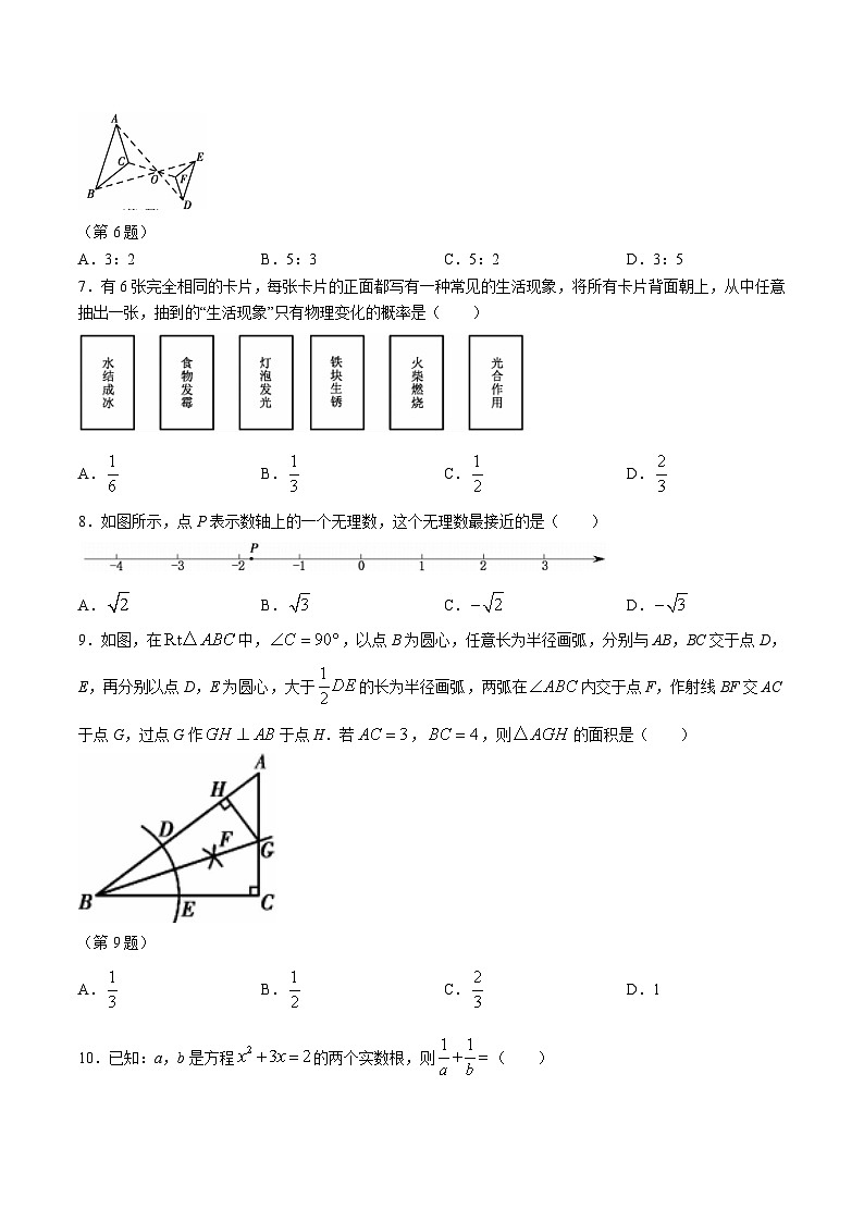 贵州省六盘水市钟山区2024届九年级上学期期末质量监测数学试卷(含答案)第2页