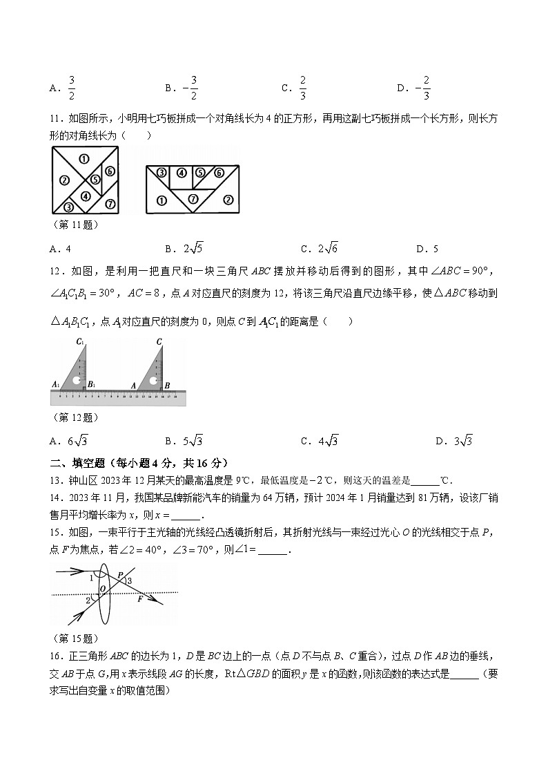 贵州省六盘水市钟山区2024届九年级上学期期末质量监测数学试卷(含答案)第3页