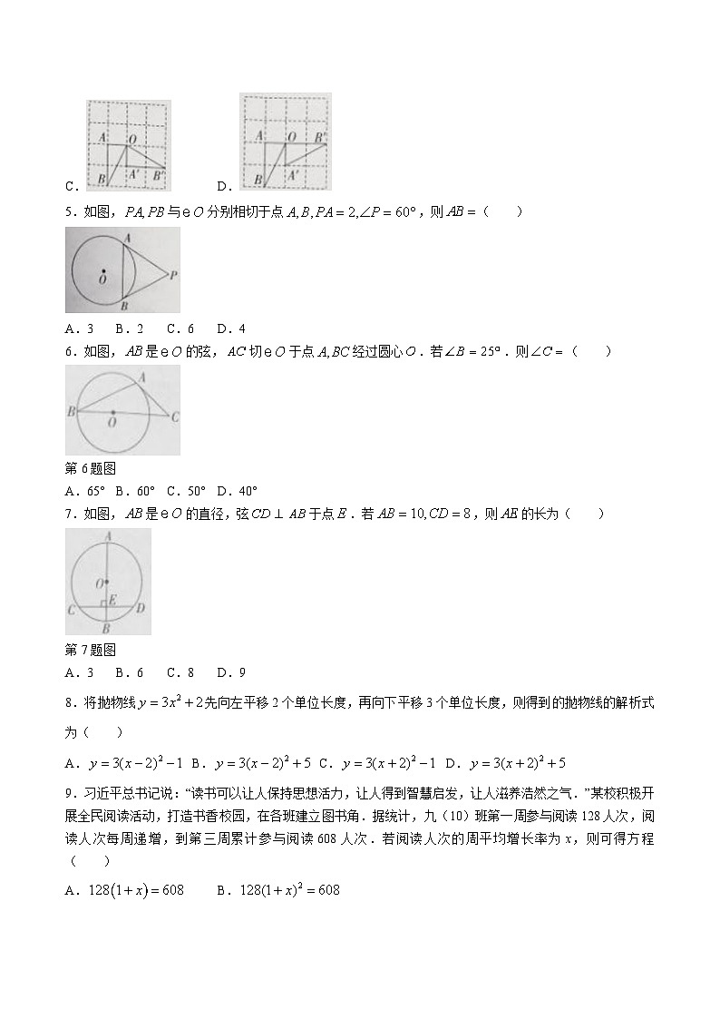 贵州省黔南州2024届九年级上学期期末质量监测数学试卷(含答案)02