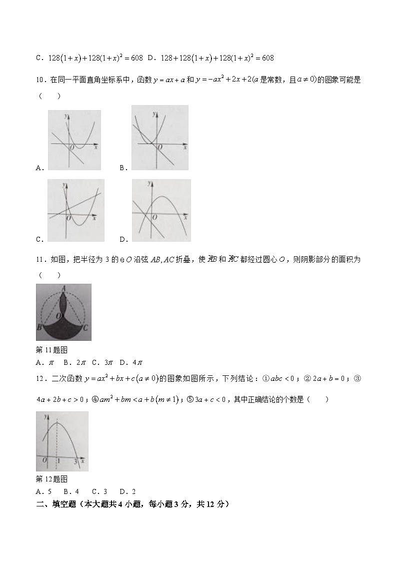 贵州省黔南州2024届九年级上学期期末质量监测数学试卷(含答案)03
