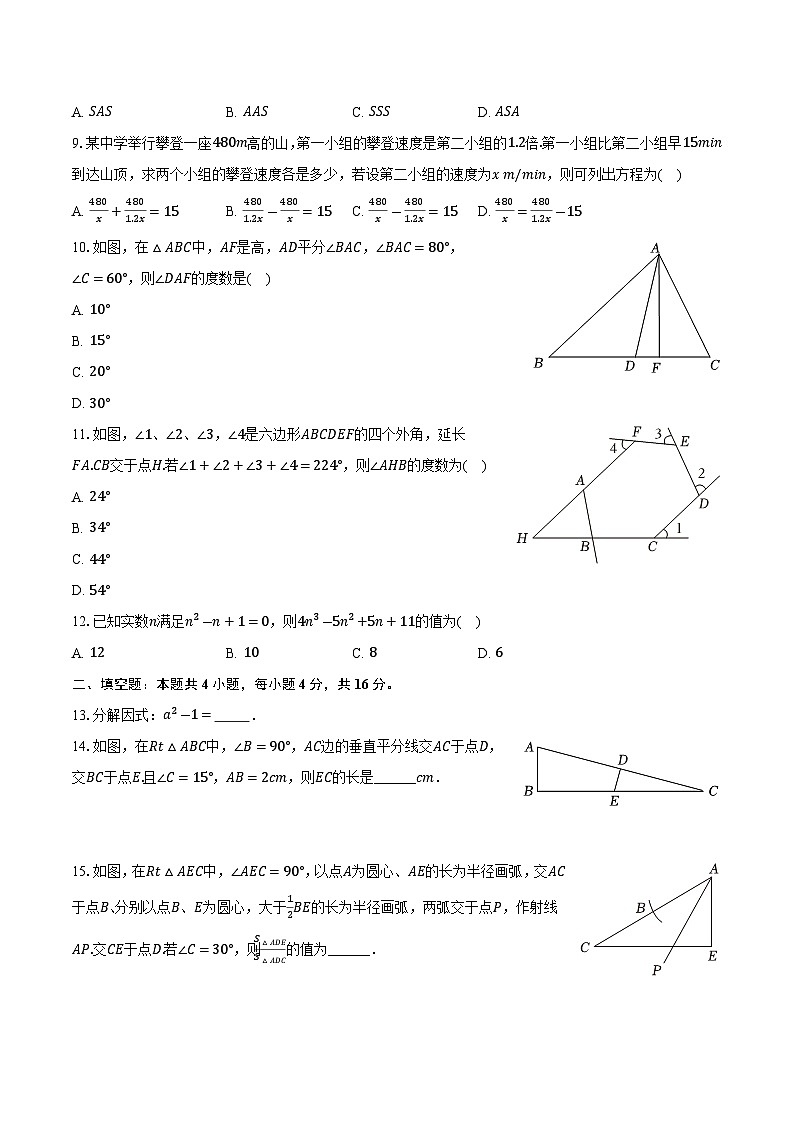 贵州省遵义市播州区2023-2024学年八年级上学期期末学业水平监测数学试卷(含解析)第2页