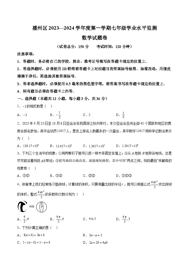 贵州省遵义市播州区2023-2024学年七年级上学期期末学业水平监测数学试卷(含解析)01