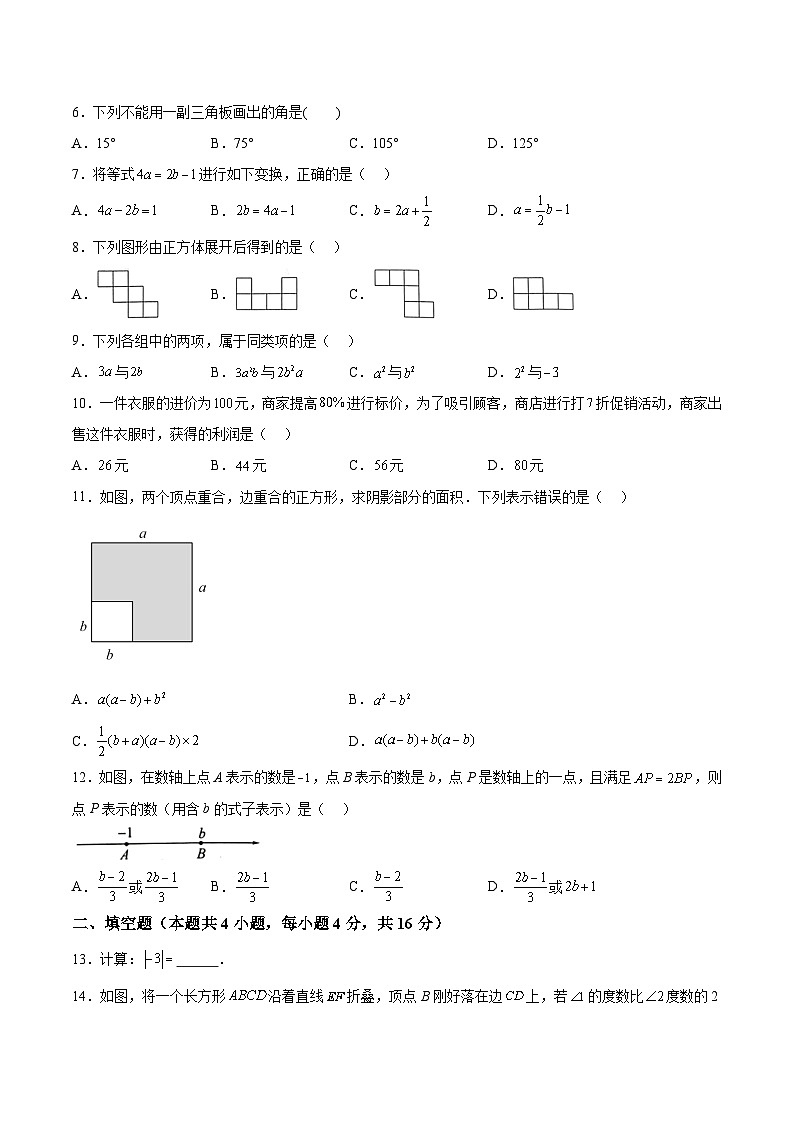 贵州省遵义市播州区2023-2024学年七年级上学期期末学业水平监测数学试卷(含解析)02