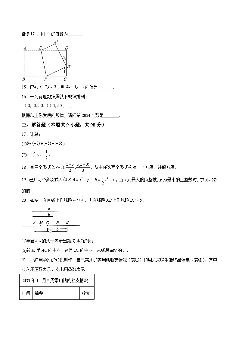 贵州省遵义市播州区2023-2024学年七年级上学期期末学业水平监测数学试卷(含解析)03