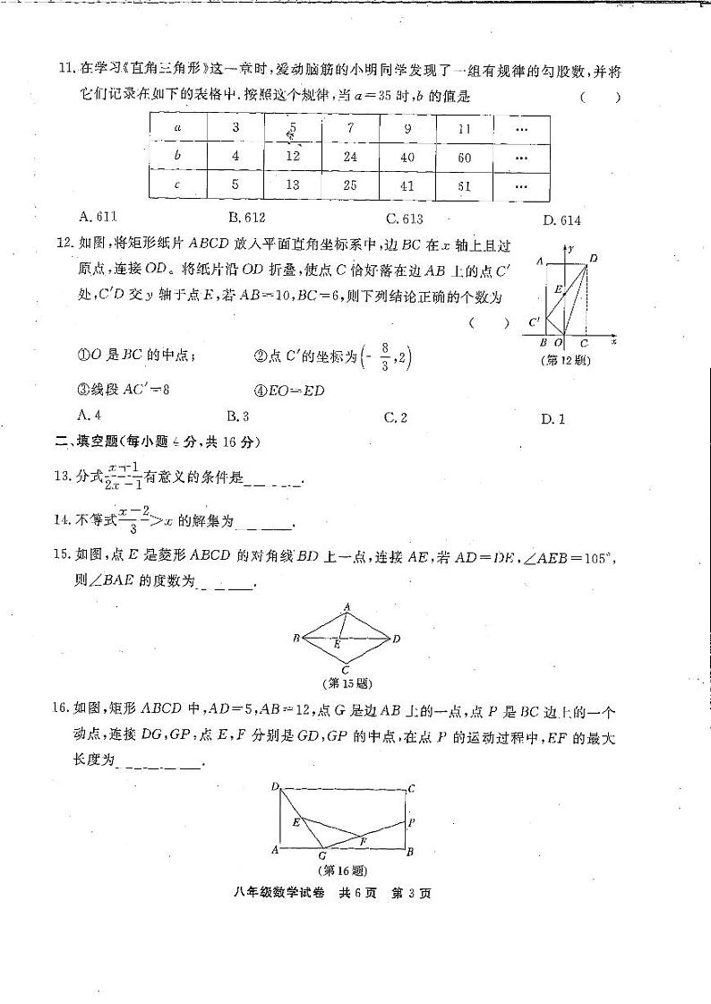 贵州省 铜仁市 2023-2024学年 八年级下学期数学 期末测试卷02