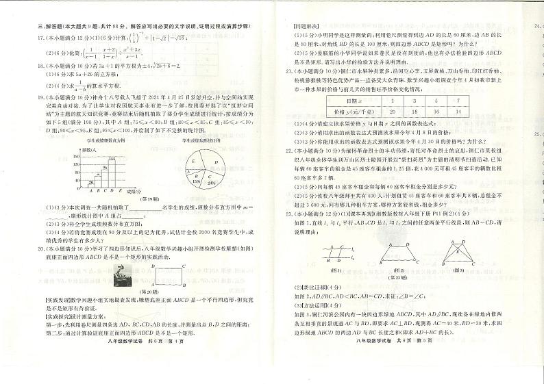 贵州省 铜仁市 2023-2024学年 八年级下学期数学 期末测试卷03