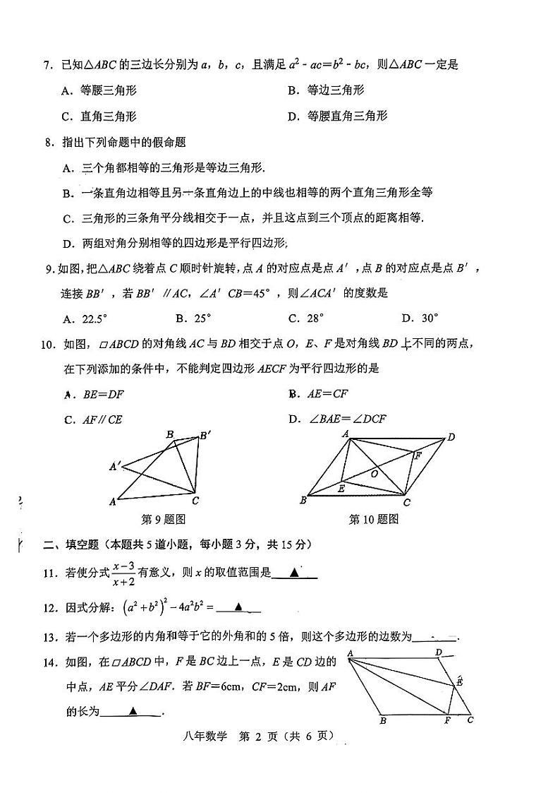 辽宁省辽阳市2023-2024学年八年级下学期期末考试数学试题第2页
