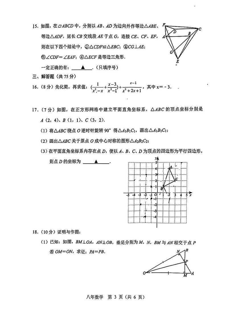 辽宁省辽阳市2023-2024学年八年级下学期期末考试数学试题第3页