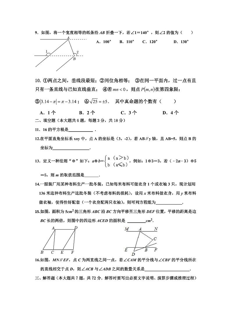 内蒙古鄂尔多斯市东胜区实验中学2023-2024学年下学期七年级期中数学试题第2页