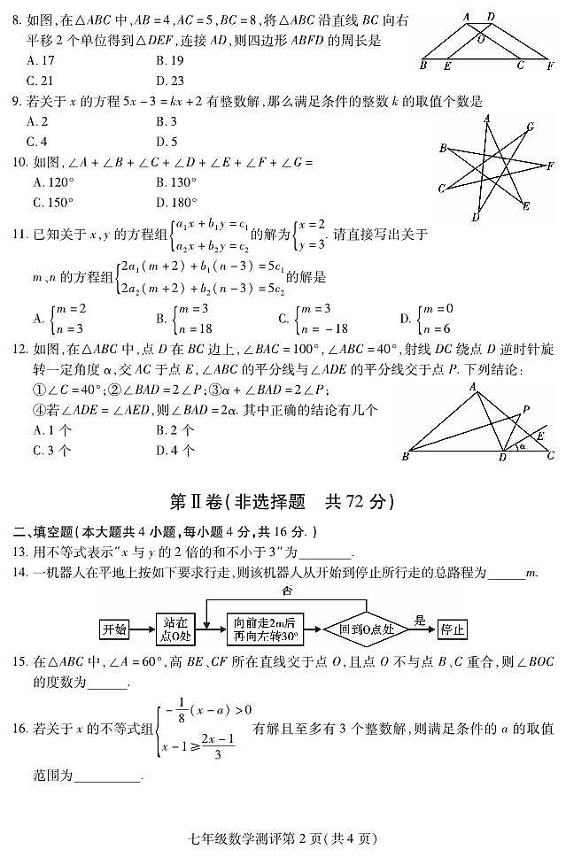 四川省内江市2023-2024学年七年级下学期期末考试数学试题02