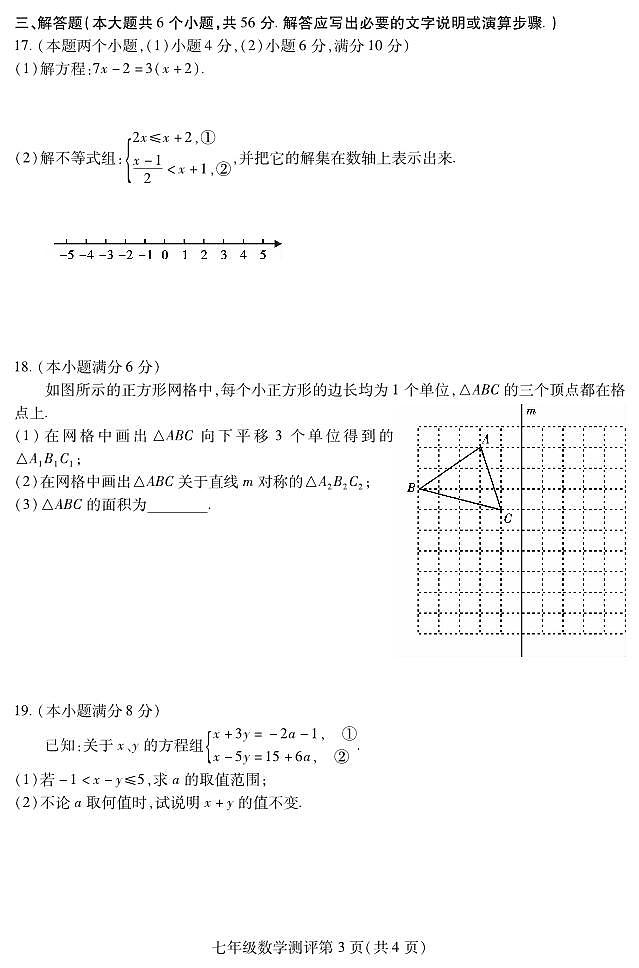 四川省内江市2023-2024学年七年级下学期期末考试数学试题03