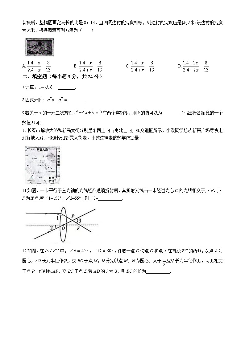 2024年吉林省吉林市亚桥中学等四校中考前数学模拟考试题（四）第2页