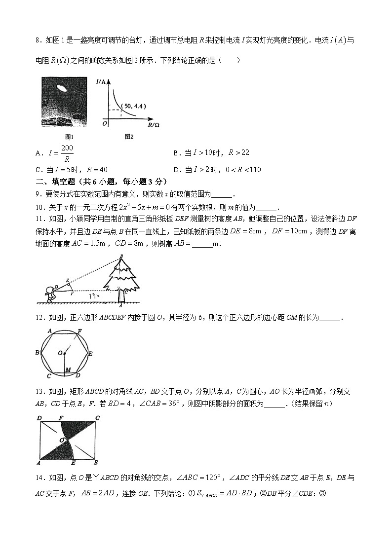 2024年吉林省长春市第八十七中学九年级中考数学模拟试题(无答案)02