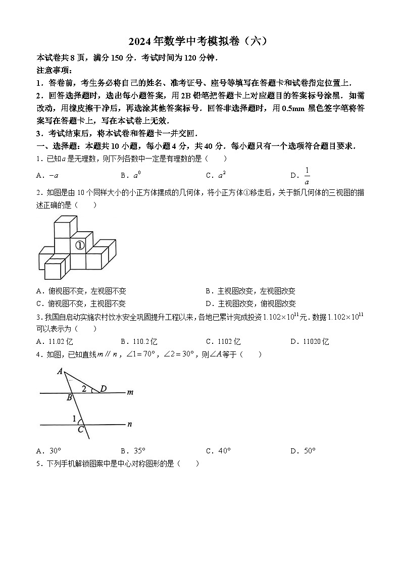 2024年山东省济南市莱芜区汶源学校中考模拟预测数学试题01