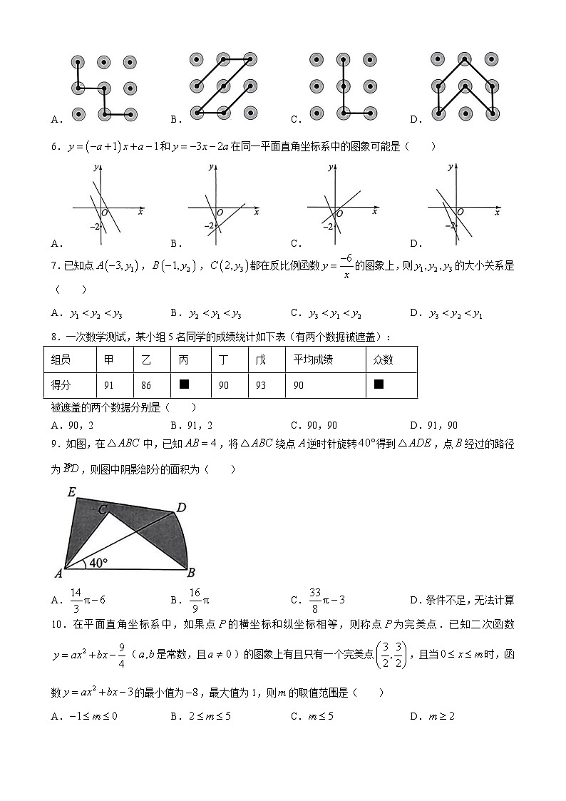2024年山东省济南市莱芜区汶源学校中考模拟预测数学试题02
