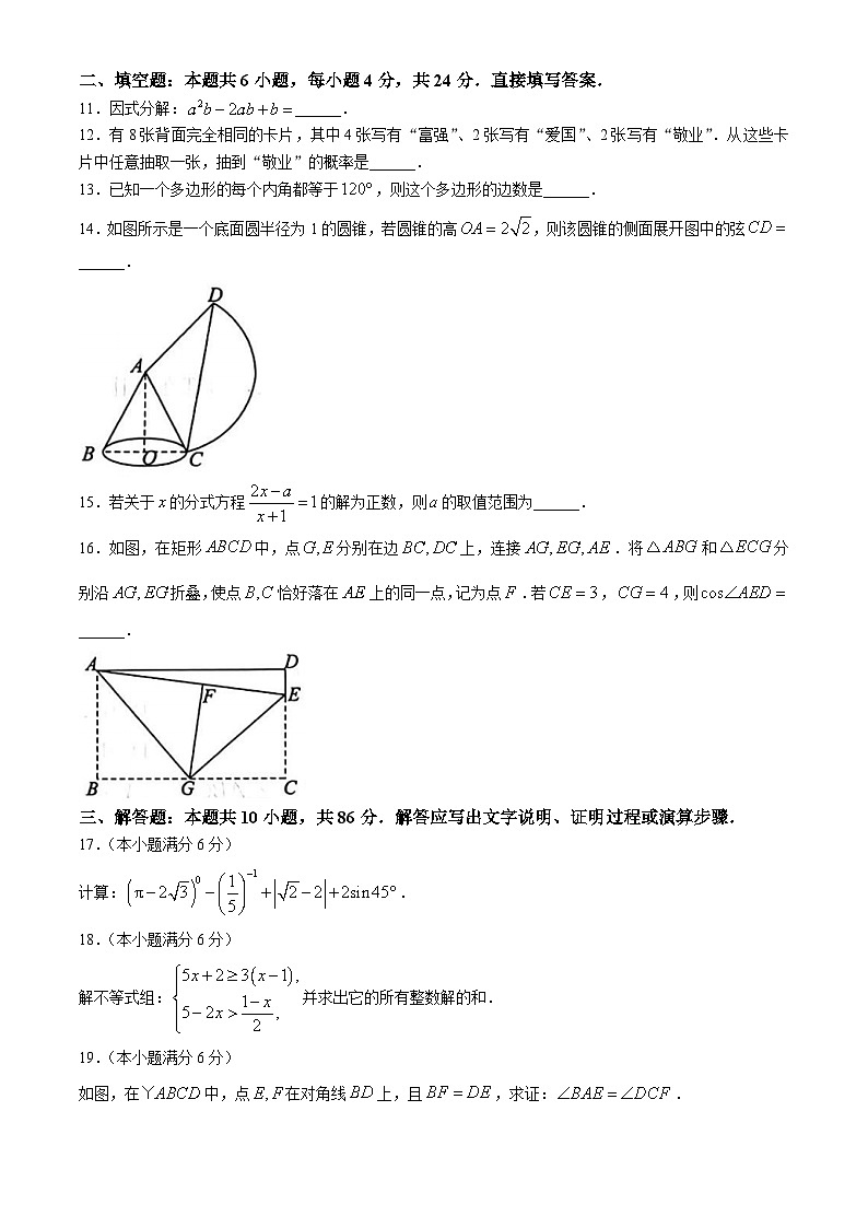 2024年山东省济南市莱芜区汶源学校中考模拟预测数学试题03