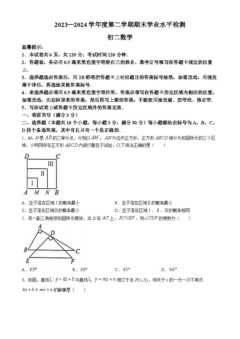 山东省烟台市莱阳市2023-2024学年七年级下学期期末数学试题01