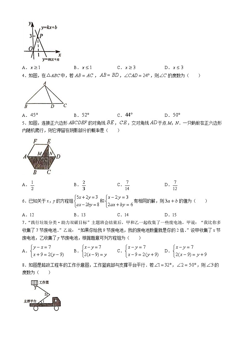 山东省烟台市莱阳市2023-2024学年七年级下学期期末数学试题02