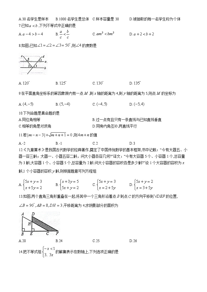云南省大理白族自治州大理市2023-2024学年七年级下学期期末数学试题第2页