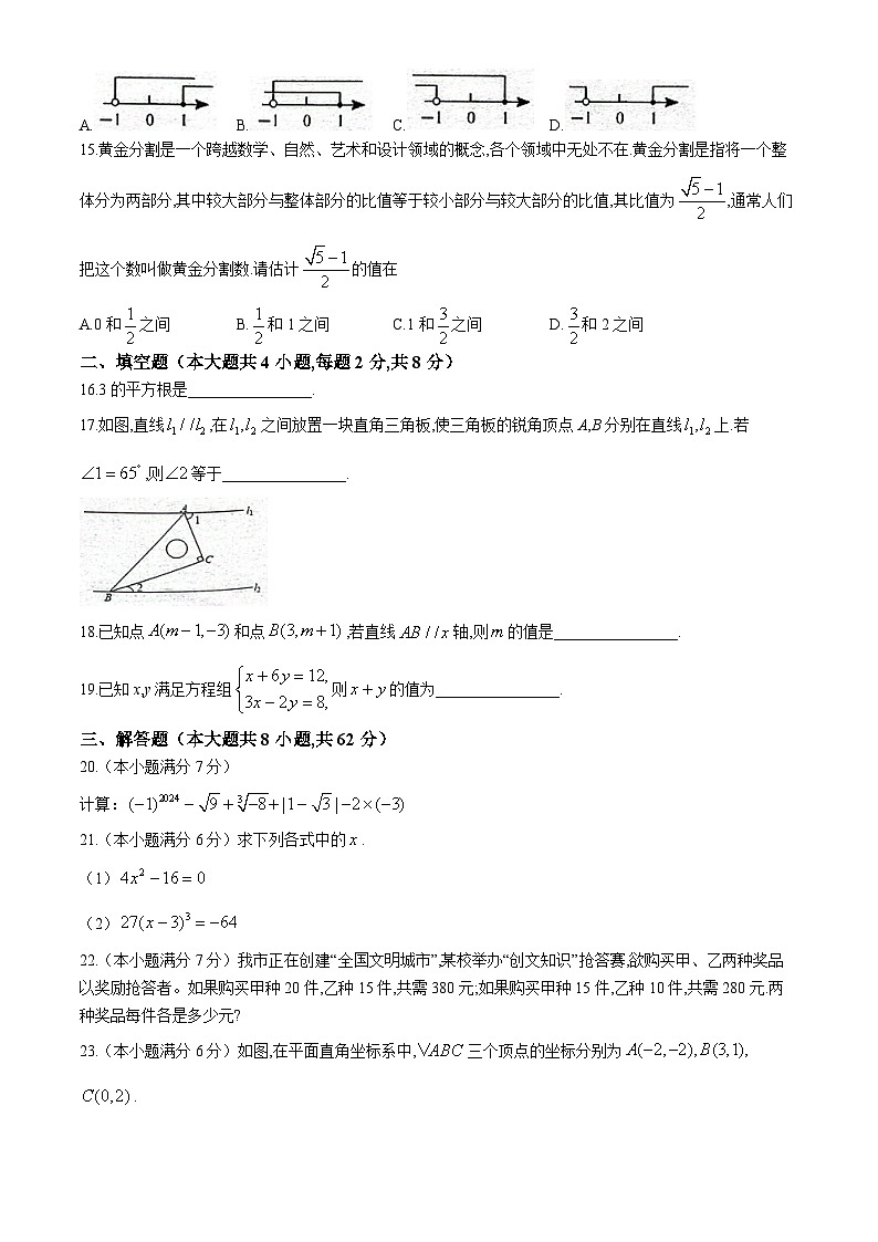 云南省大理白族自治州大理市2023-2024学年七年级下学期期末数学试题第3页