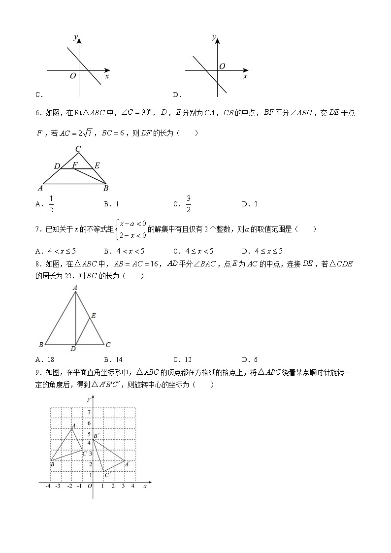山东省聊城市茌平区2023-2024学年八年级下学期期末数学试题第2页