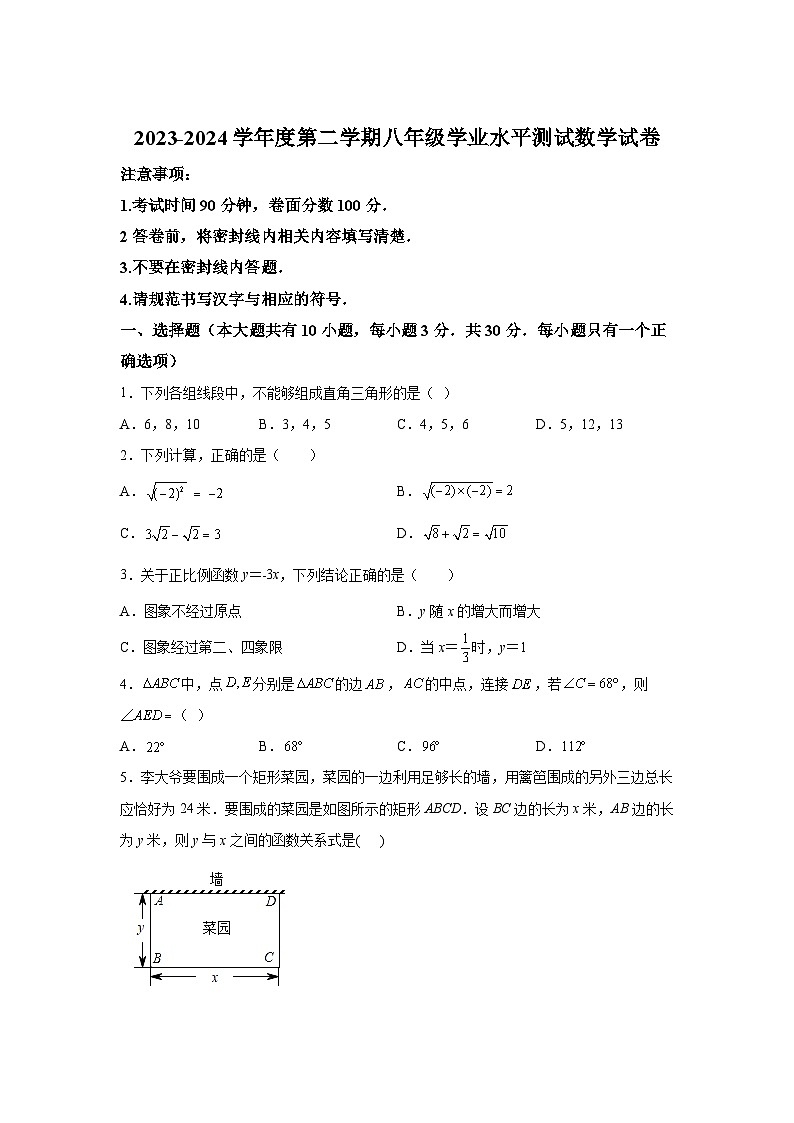 解析：内蒙古自治区巴彦淖尔市2023-2024学年八年级下学期期末数学试题第1页