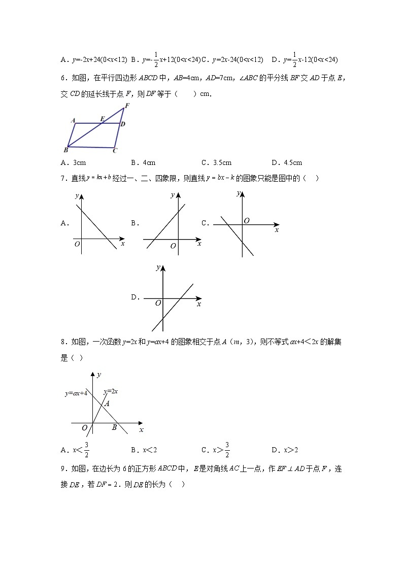 解析：内蒙古自治区巴彦淖尔市2023-2024学年八年级下学期期末数学试题第2页