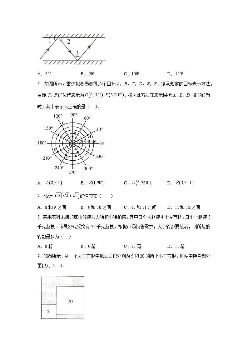 精品解析：河南省驻马店市部分学校联考2023-2024学年七年级下学期期末数学试题第2页