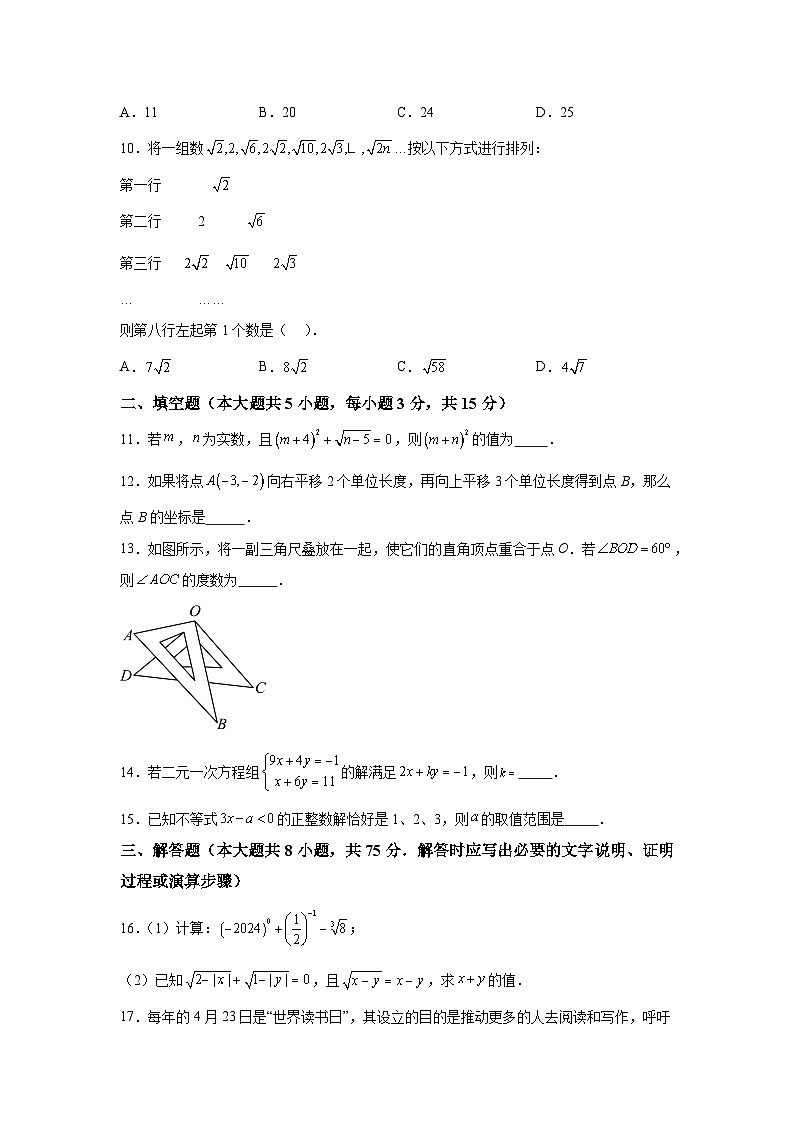 精品解析：河南省驻马店市部分学校联考2023-2024学年七年级下学期期末数学试题第3页