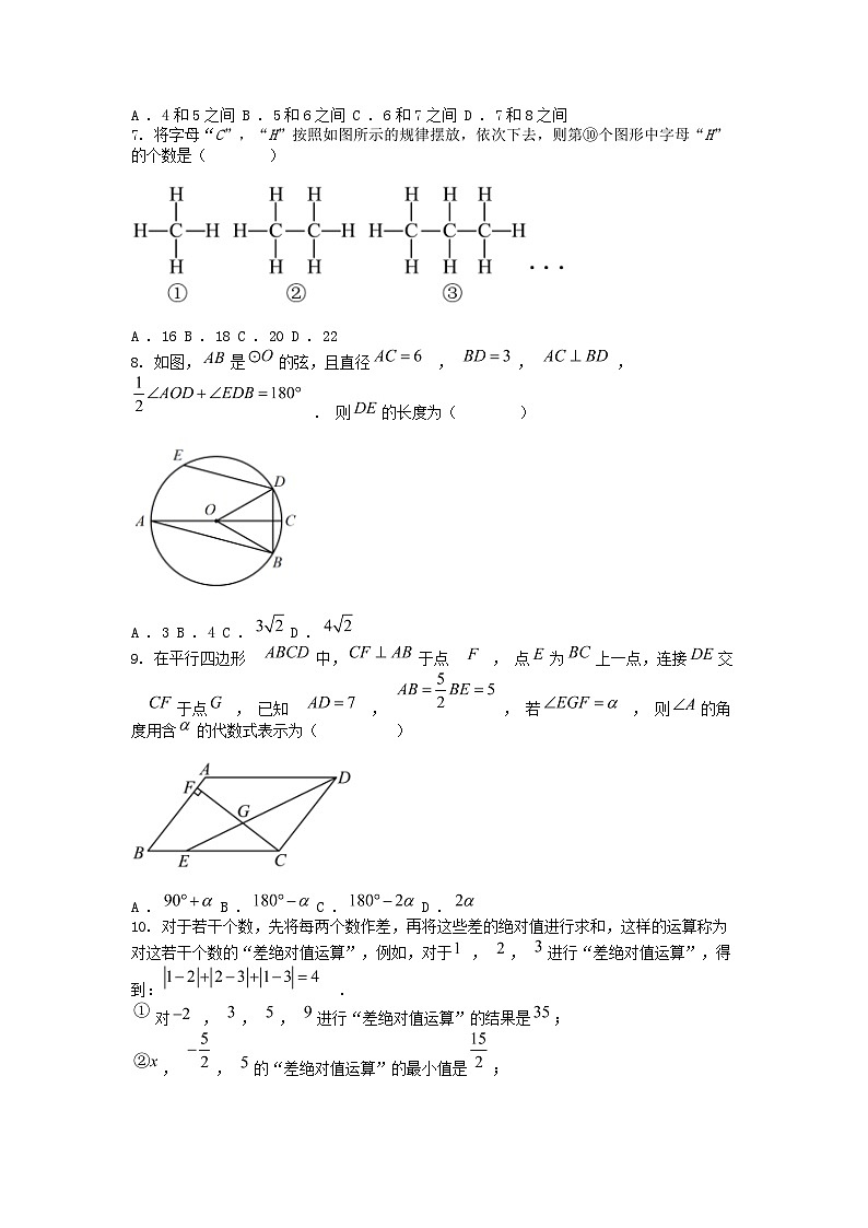 [数学]重庆市2024年中考考前信息必刷模拟卷02