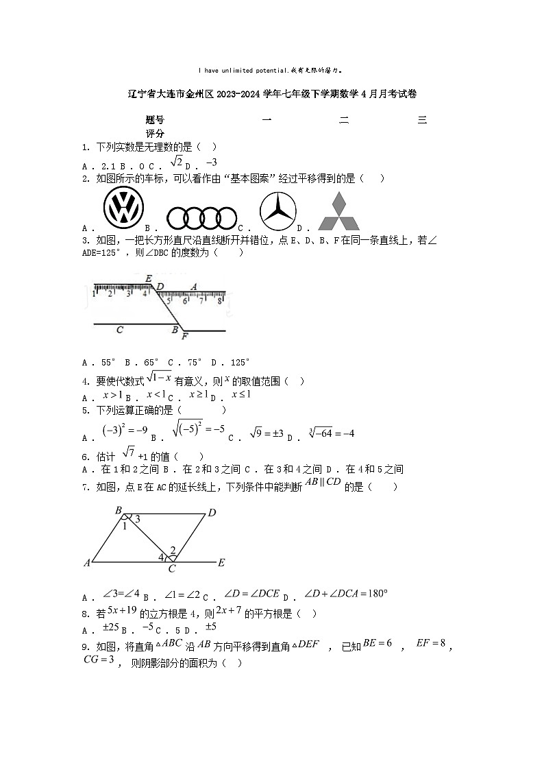 [数学]辽宁省大连市金州区2023-2024学年七年级下学期4月月考试卷01