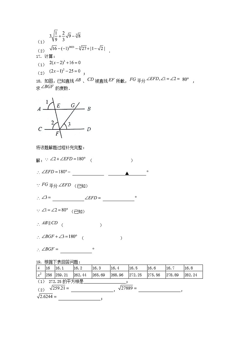 [数学]辽宁省大连市金州区2023-2024学年七年级下学期4月月考试卷03